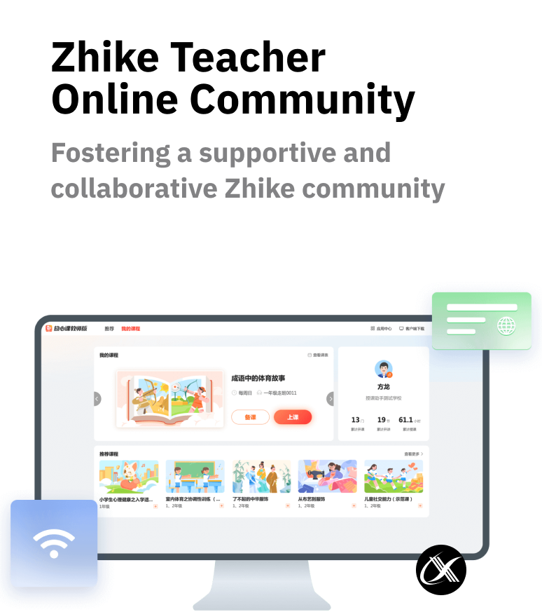 ZhiKe Teacher Online Community preview